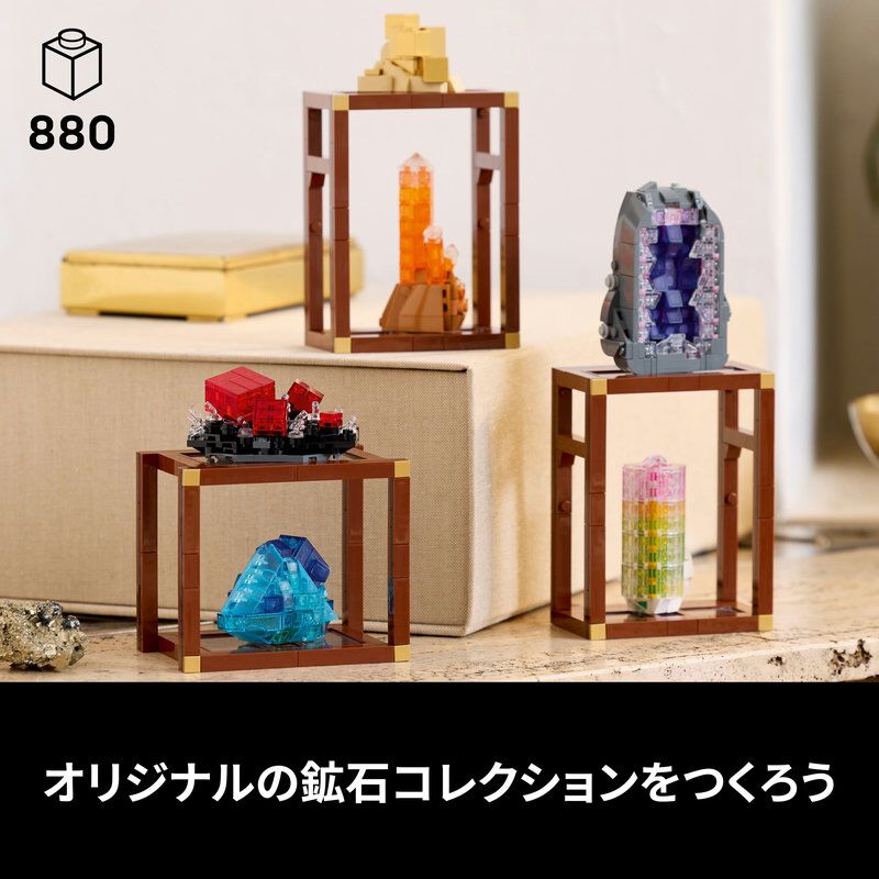 テコチチ　おまとめ 鉱石コレクション(21362) | レゴ(R)アイデア│スタッズ