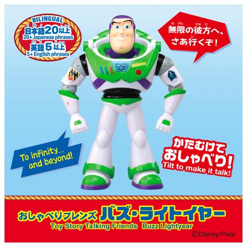 【予約受付商品】トイ・ストーリー おしゃべりフレンズ バズ・ライトイヤー【出荷予定日：2026年6月20日】