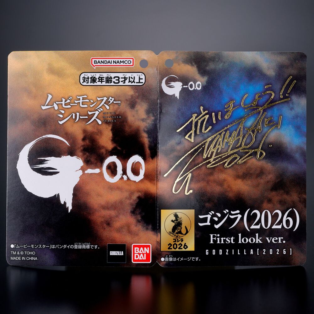 ムービーモンスターシリーズ ゴジラ(2026) First look ver. リアル再現