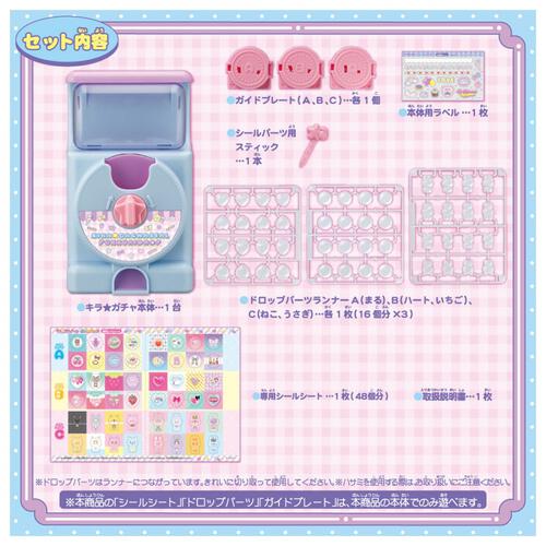 【予約受付商品】キラ★ガチャシール ぷっくりドロップ【出荷予定日：2026年8月1日】