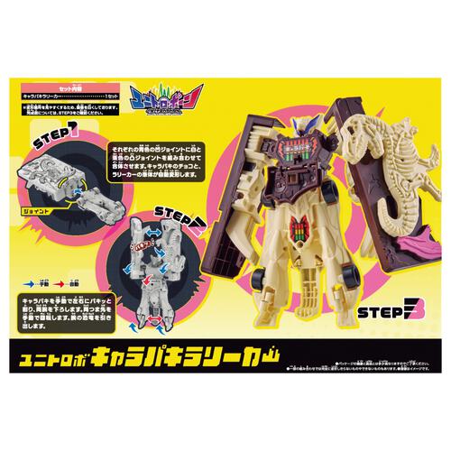 ユニトロボ キャラパキラリーカー