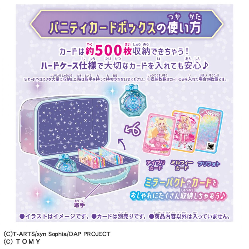おねがいアイプリ バニティカードボックス | おもちゃ通販のトイザらス