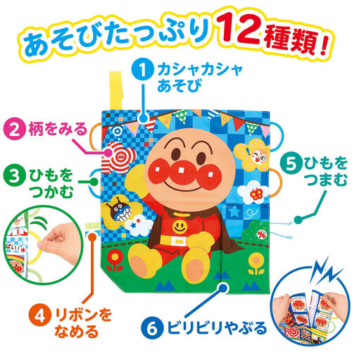 【オンライン限定価格*】ベビラボ アンパンマン ～脳を育む～全身でカシャカシャ！なんどでもビリビリ！5wayアンパンマン手あそびペーパー