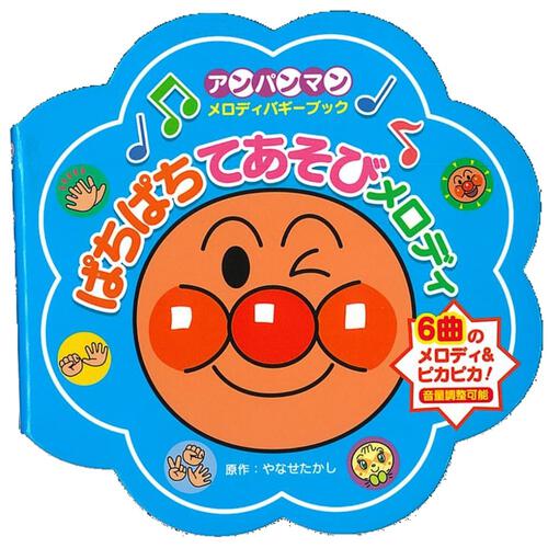 {アソート}アンパンマン メロディバギーブック【種類ランダム】
