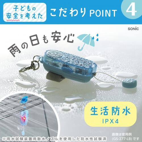 【SONiC】LED付リフレクター＆ブザー オトピカ ライトブルー