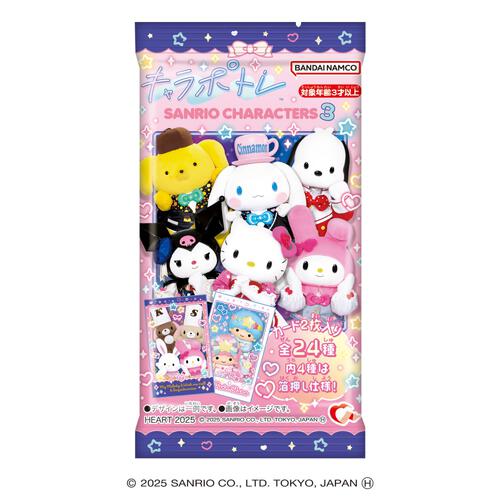 キャラポトレサンリオキャラクターズ3