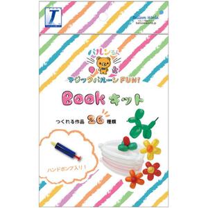 マジックバルーンFUN!BOOKキット ハンドポンプ入り 風船 誕生日 パーティー イベント