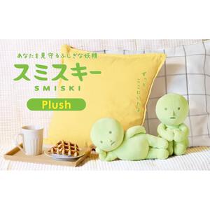 スミスキー プラッシュ ゴロネスキー