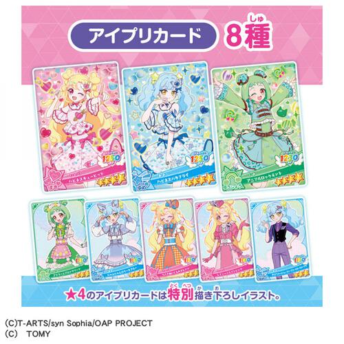 おねがいアイプリ ミルフィーカード vol.1