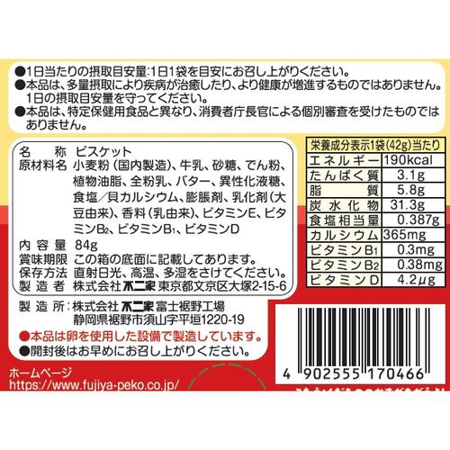アンパンマン 幼児用ビスケット 84g【9ヶ月～】 栄養機能食品 お菓子 おやつ 9ヶ月から大人まで