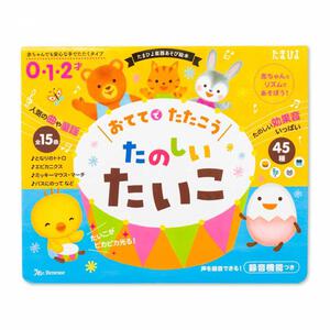 おててでたたこう たのしいたいこ