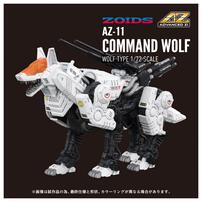 【予約受付商品】T-SPARK ZOIDS ゾイド AZ-11 コマンドウルフ【出荷予定日：2025年12月30日】