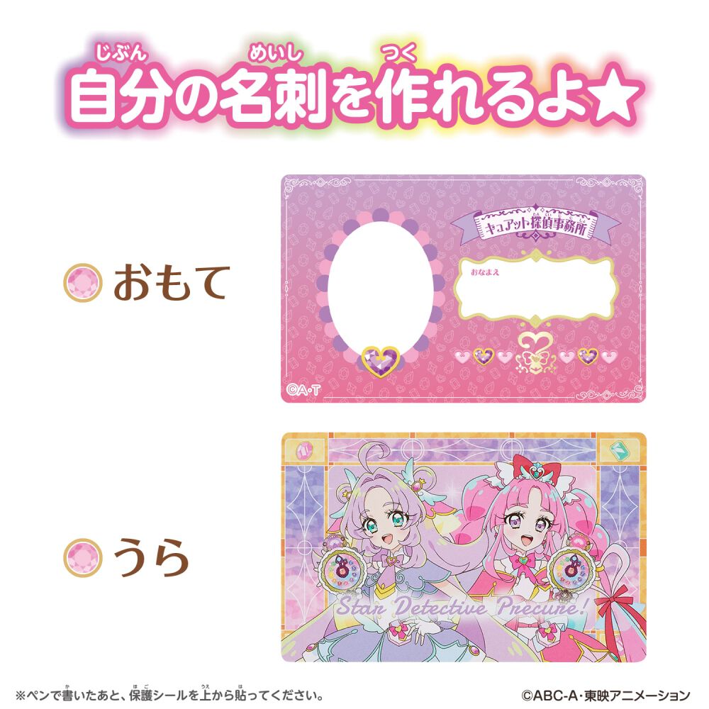 名探偵プリキュア！ ネームカード＆カードケース | おもちゃ通販の
