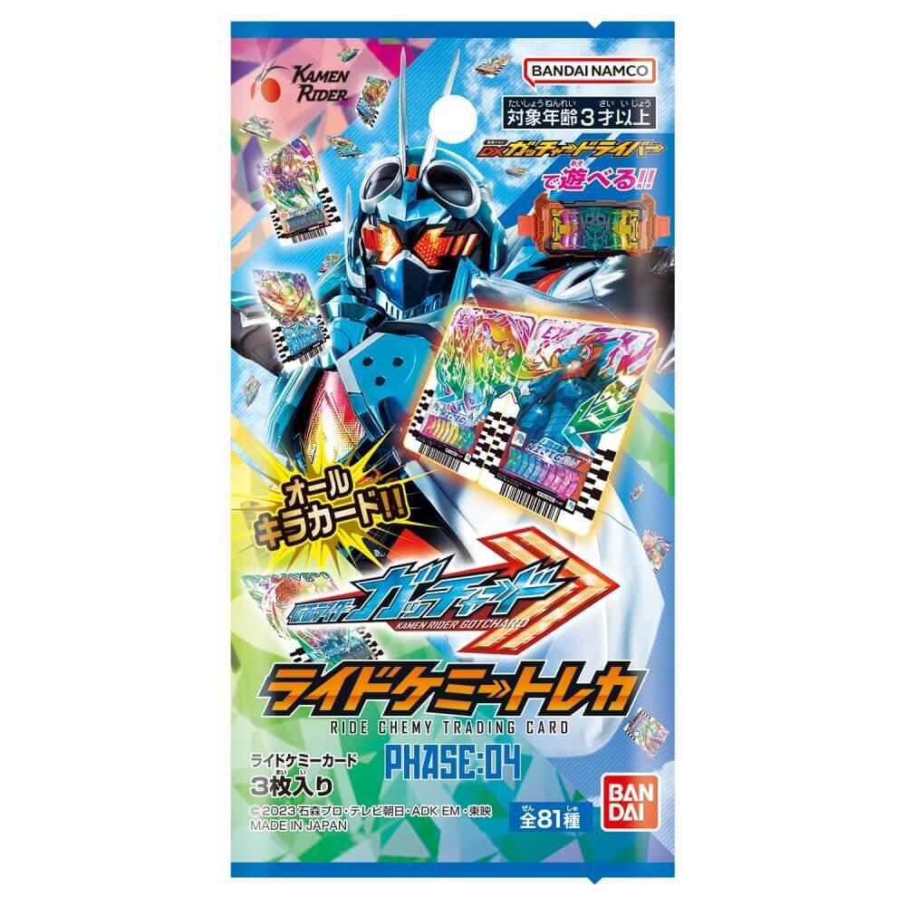 仮面ライダーガッチャード ライドケミートレカ PHASE:04 | おもちゃ  