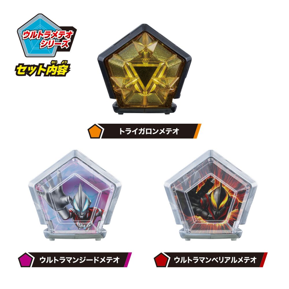 ウルトラマンオメガ DXウルトラメテオ03 トライガロンアーマーセット