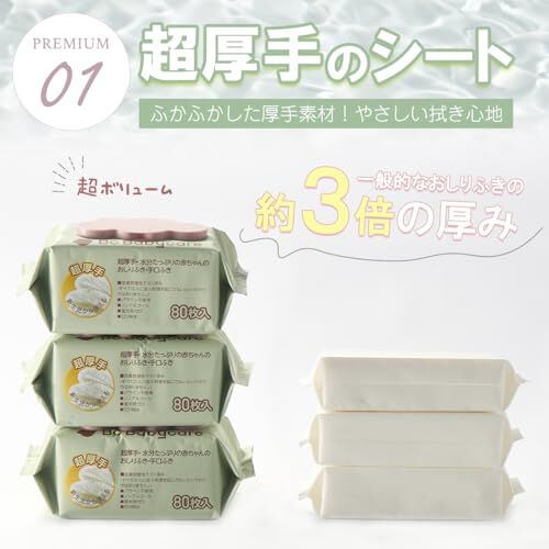 BC Babycare 超厚手おしりふき手口ふき80枚 | マタニティ