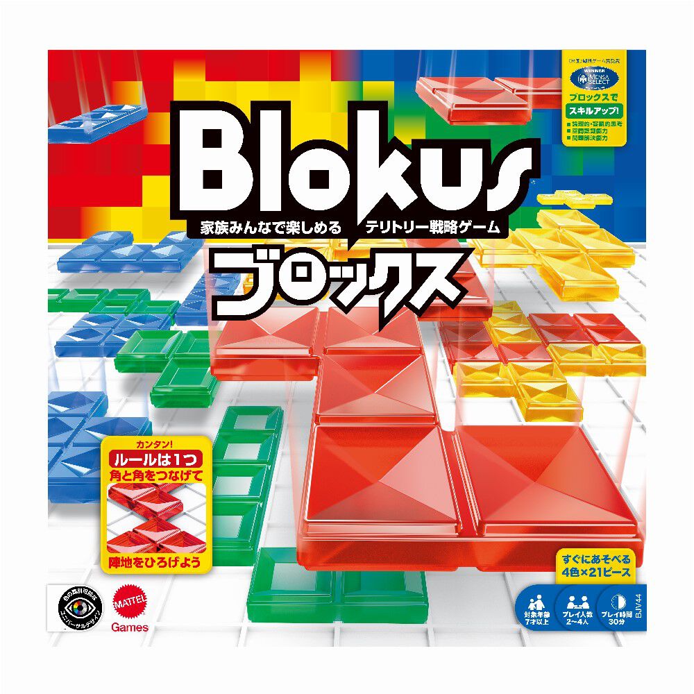 ブロックス Blokus テリトリー戦略ゲーム クリスマスプレゼント 7歳 8