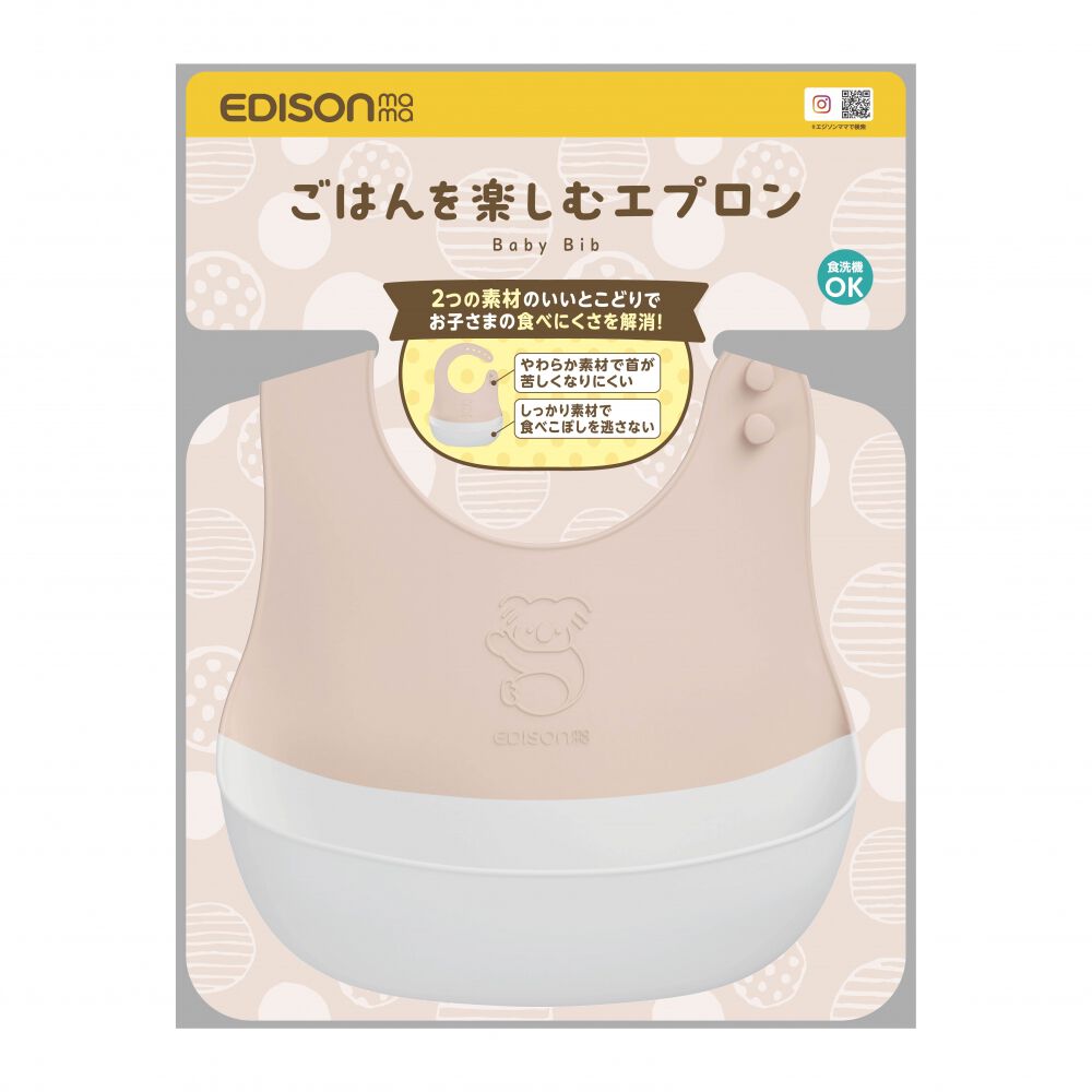 EDISONmama エジソンママ ごはんを楽しむエプロン 【色ランダム