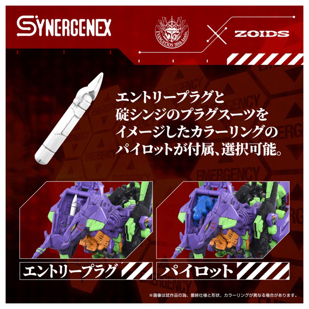 ジリオンsvtw 予約受付商品】T-SAPRK ZOIDS ゾイド エヴァンゲリオン 汎用獣型決戦