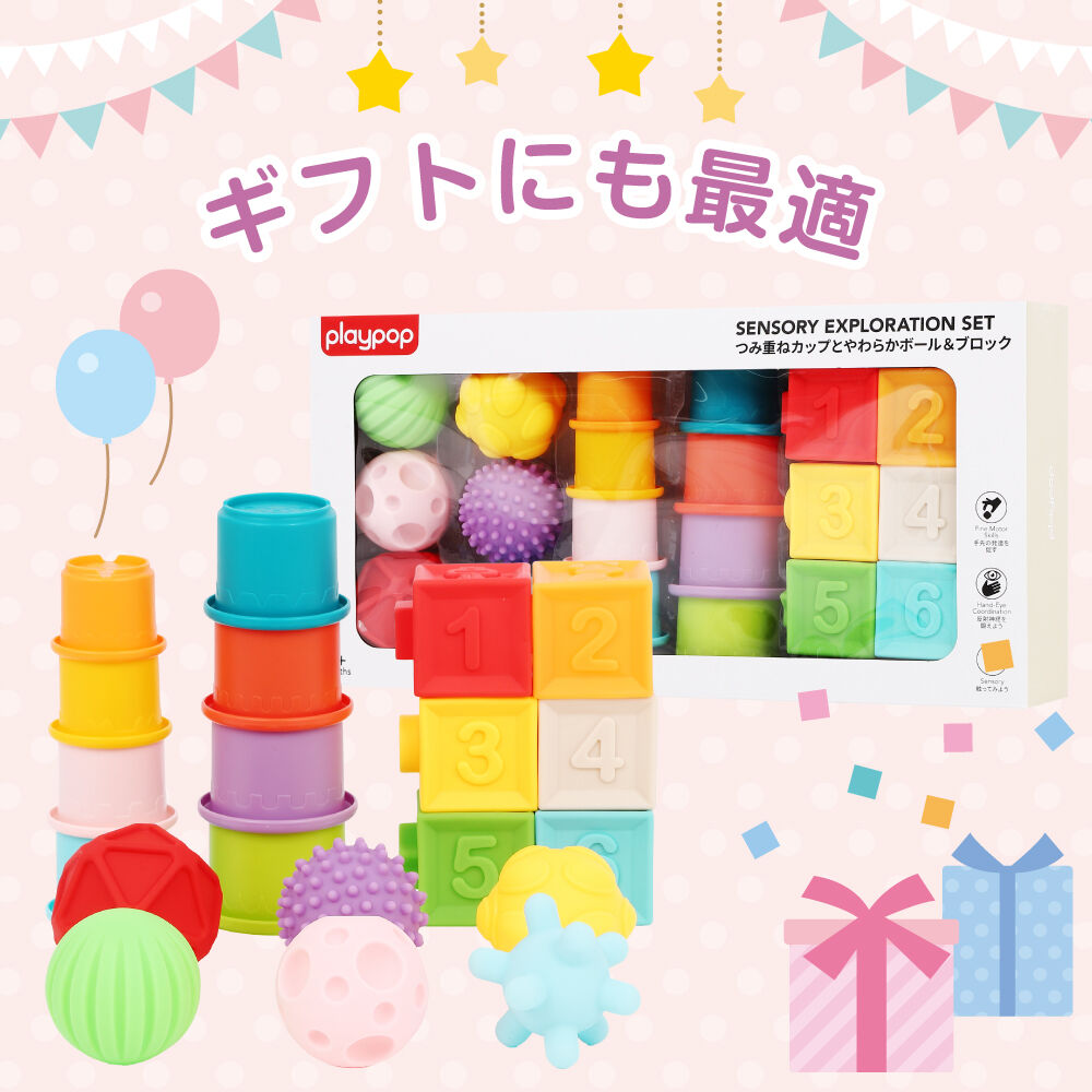 プレイポップ つみ重ねカップとやわらかボール＆ブロック トイザらス