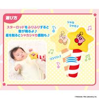 KIRBY リンリンシャカシャカ♪カービィのスターロッド ギフト 誕生日 プレゼント&nbsp; 1歳 2歳 3歳