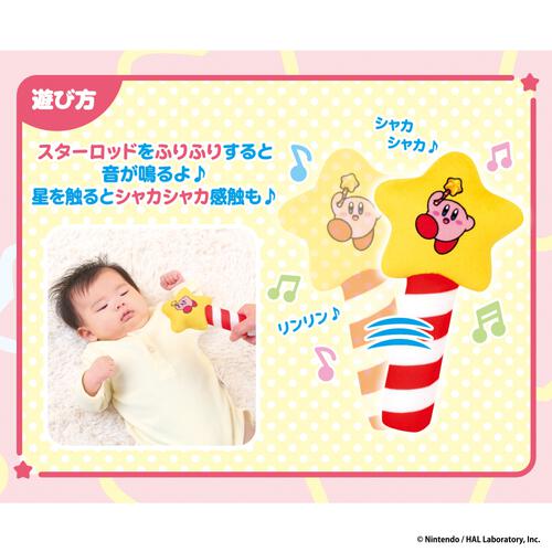 KIRBY リンリンシャカシャカ♪カービィのスターロッド ギフト 誕生日 プレゼント&nbsp; 1歳 2歳 3歳