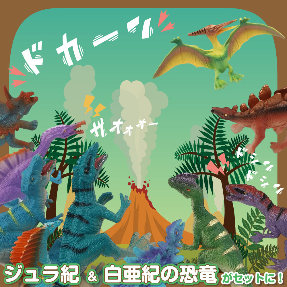 ジュラ紀 vs 白亜紀 フィギュア12体セット トイザらス限定 恐竜 3歳 4