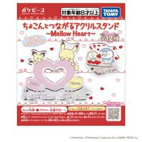 ポケモン ポケピース ちょこんとつながるアクリルスタンド ～Heart～【種類ランダム】
