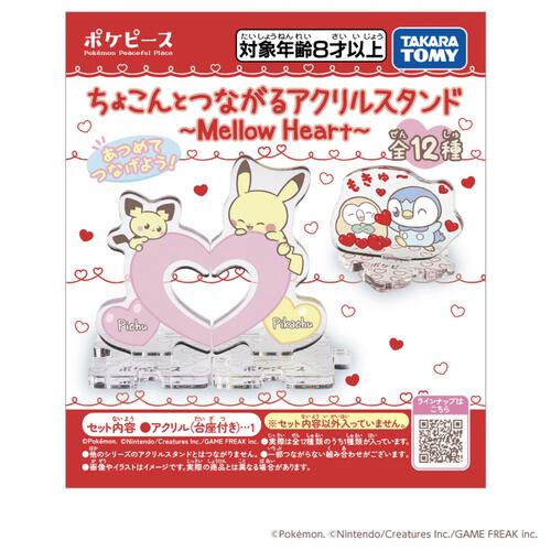 ポケモン ポケピース ちょこんとつながるアクリルスタンド ～Heart～【種類ランダム】