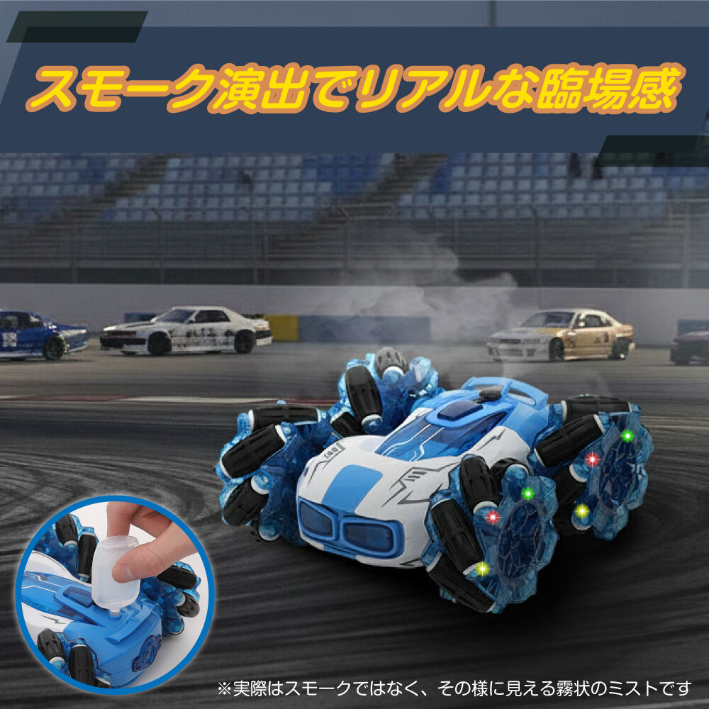 RC 2WAY ドリフトスモーク トイザらス限定 ラジオコントロール 6歳 7歳