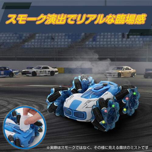 RC 2WAY ドリフトスモーク トイザらス限定 ラジオコントロール  6歳 7歳 8歳