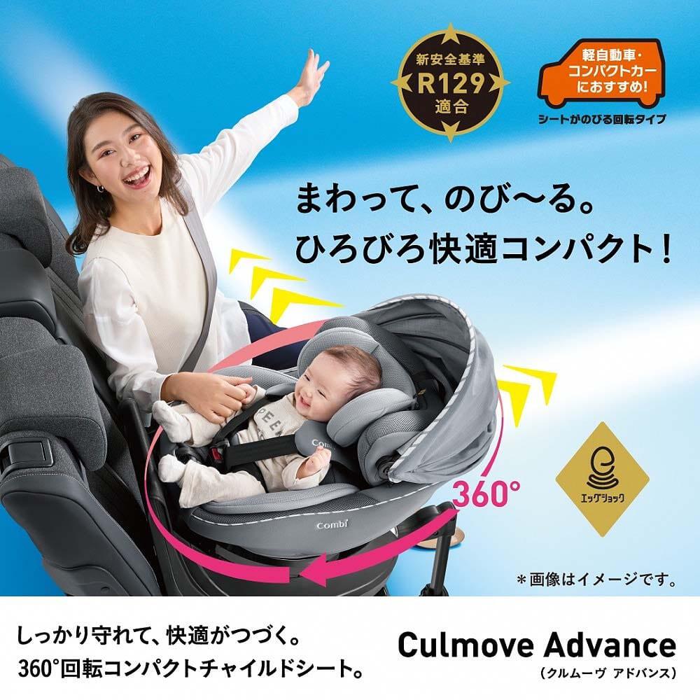 Combi コンビ クルムーヴ アドバンス ISOFIX エッグショック JP-590 