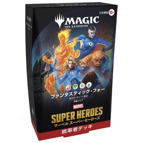 【予約受付商品】【セット販売】マジック：ザ・ギャザリング ｜ マーベル スーパー・ヒーローズ 統率者デッキ 日本語版【出荷予定日：2026年6月26日】