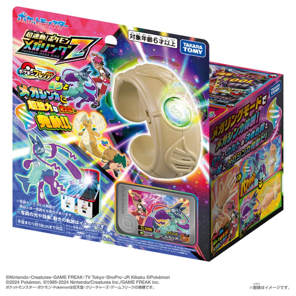 【新品】超連動！ポケモンメガリング(2個セット) 超連動！ ポケモン メガリングZ | おもちゃ通販のトイザらス