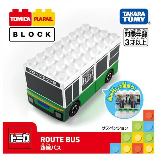 【オンライン限定価格*】トミカ・プラレールブロック 路線バス
