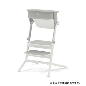 cybex サイベックス  レモ ラーニングタワー (スウェードグレー) トレーニングパーツ レモチェア・レモ3-IN-1専用アクセサリー 1歳頃～5歳頃対応 メーカー直送品