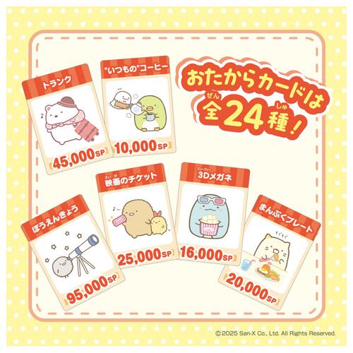 すみっコぐらし 人生ゲーム