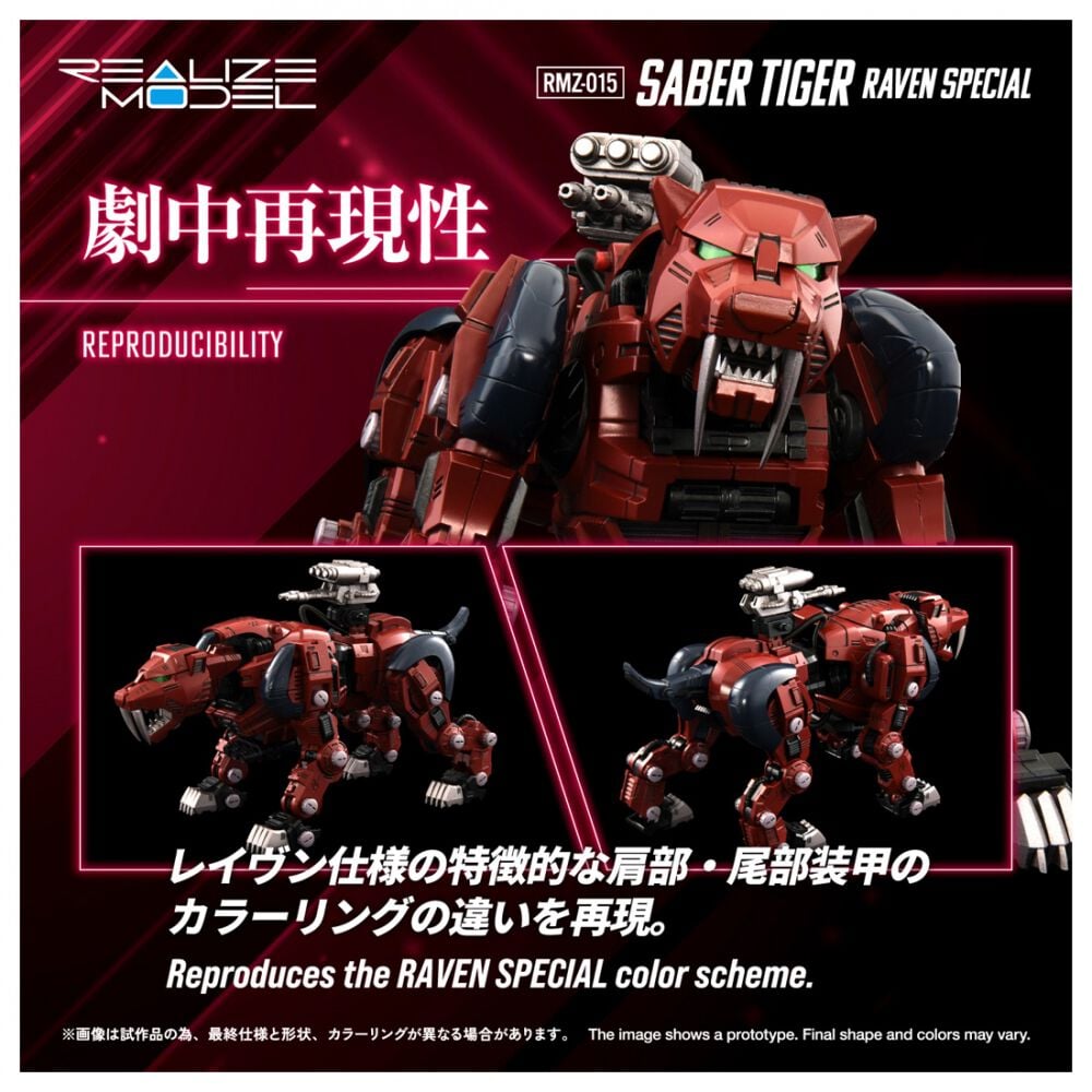 予約受付商品】T-SPARK ZOIDS ゾイド RMZ-015 セイバータイガー