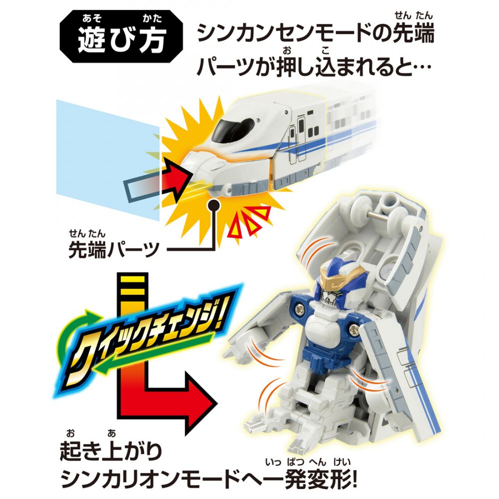 シンカリオン チェンジザワールド クイックチェンジ！ N700Sのぞみ