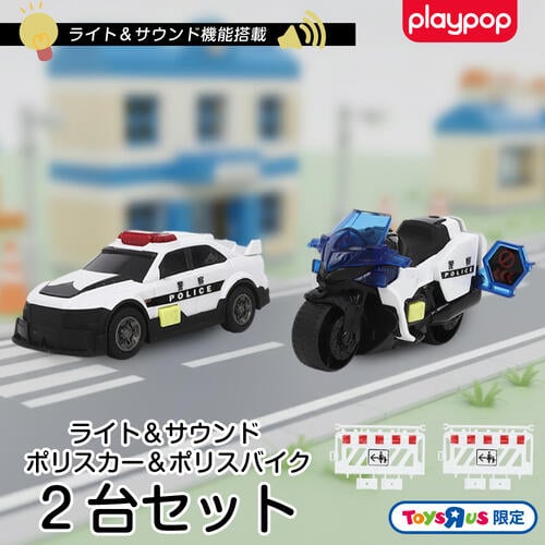 ライト＆サウンド ポリスカー＆ポリスバイク2台セット トイザらス限定  3歳 4歳 5歳