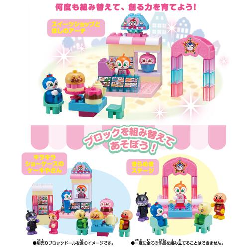 ドキンちゃんとコキンちゃん♪ キラキラおみせブロックバケツ