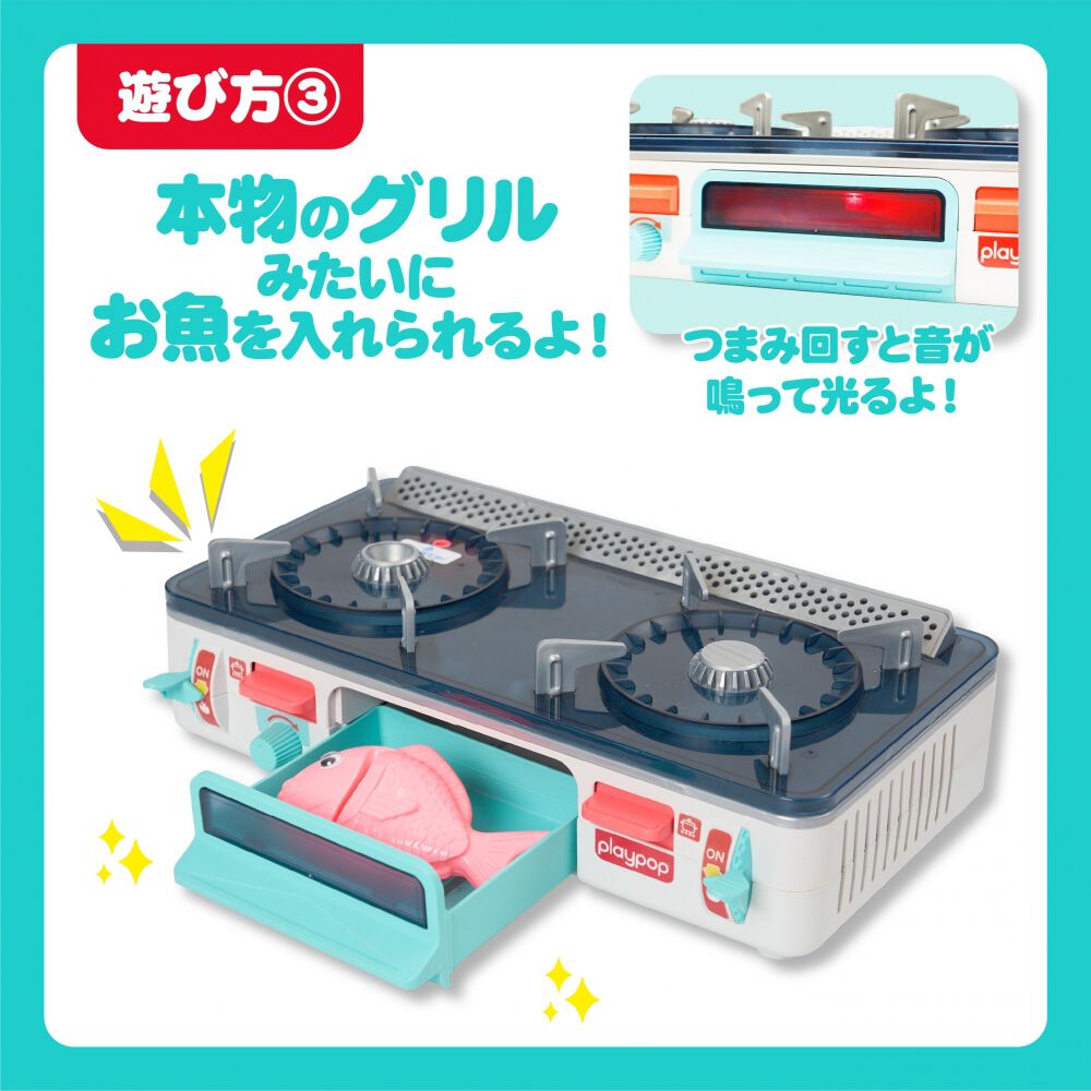 魚焼き機のついたクッキングトイ 3歳 4歳 5歳 | おもちゃ通販の