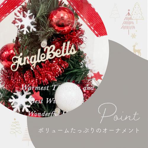 キラキラ光る卓上ミニクリスマスツリー 23cm レッド×ホワイト