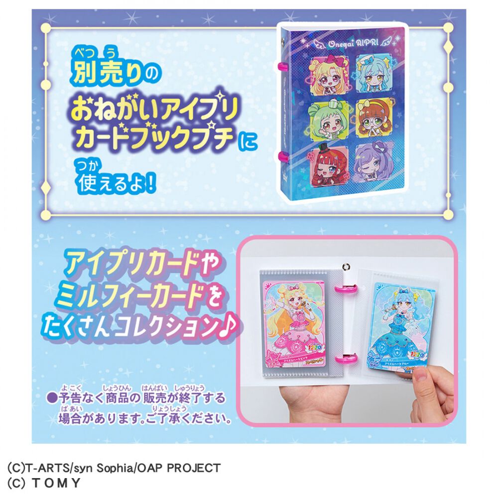 専用　アイプリ　カード 2026年7月30日発売予定】おねがいアイプリ カードブックプチ専用