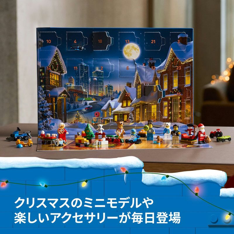 レゴ LEGO シティ 60475 レゴ(R)シティ アドベントカレンダー2025