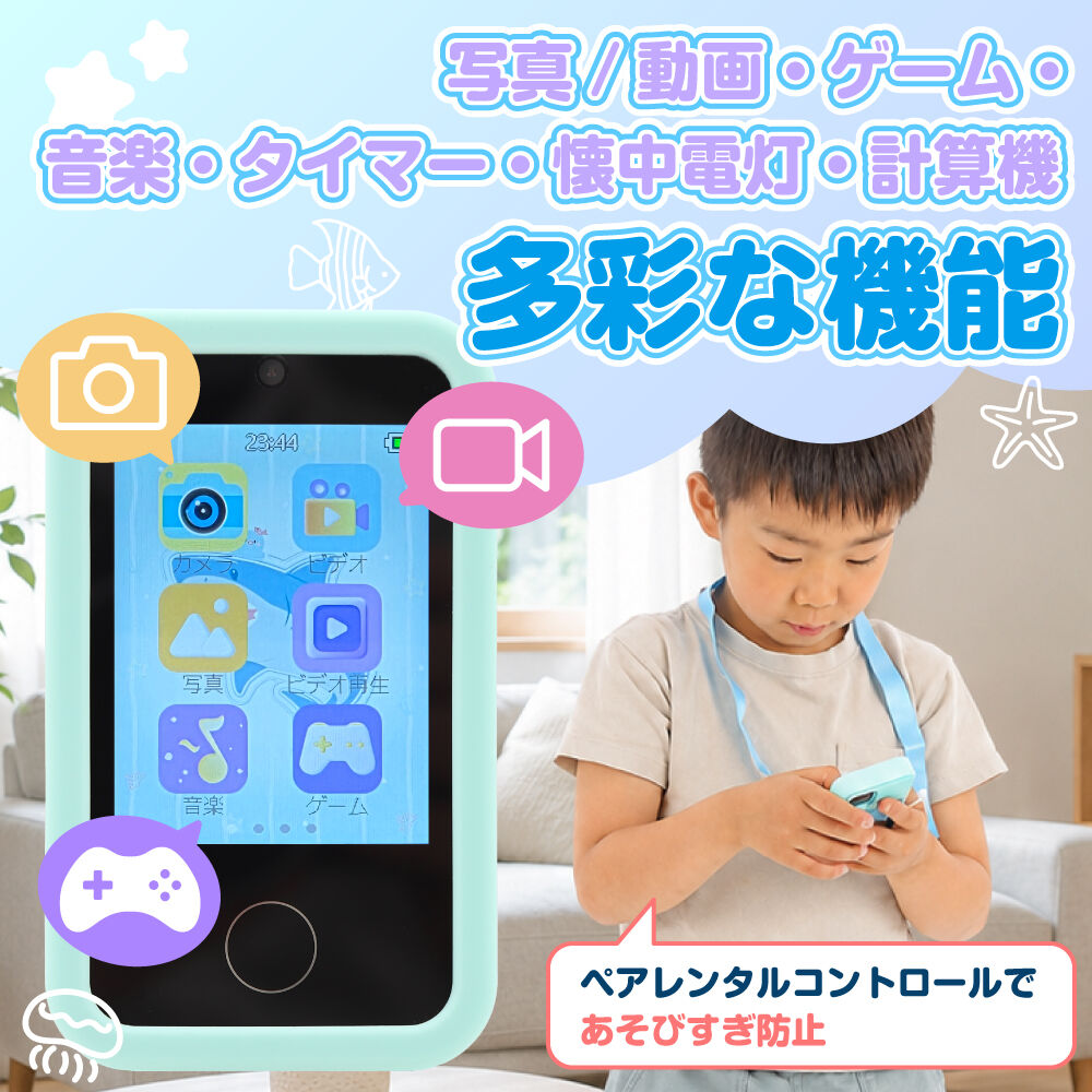 トイザらス限定 キッズトイスマホ オーシャン おもちゃスマホ