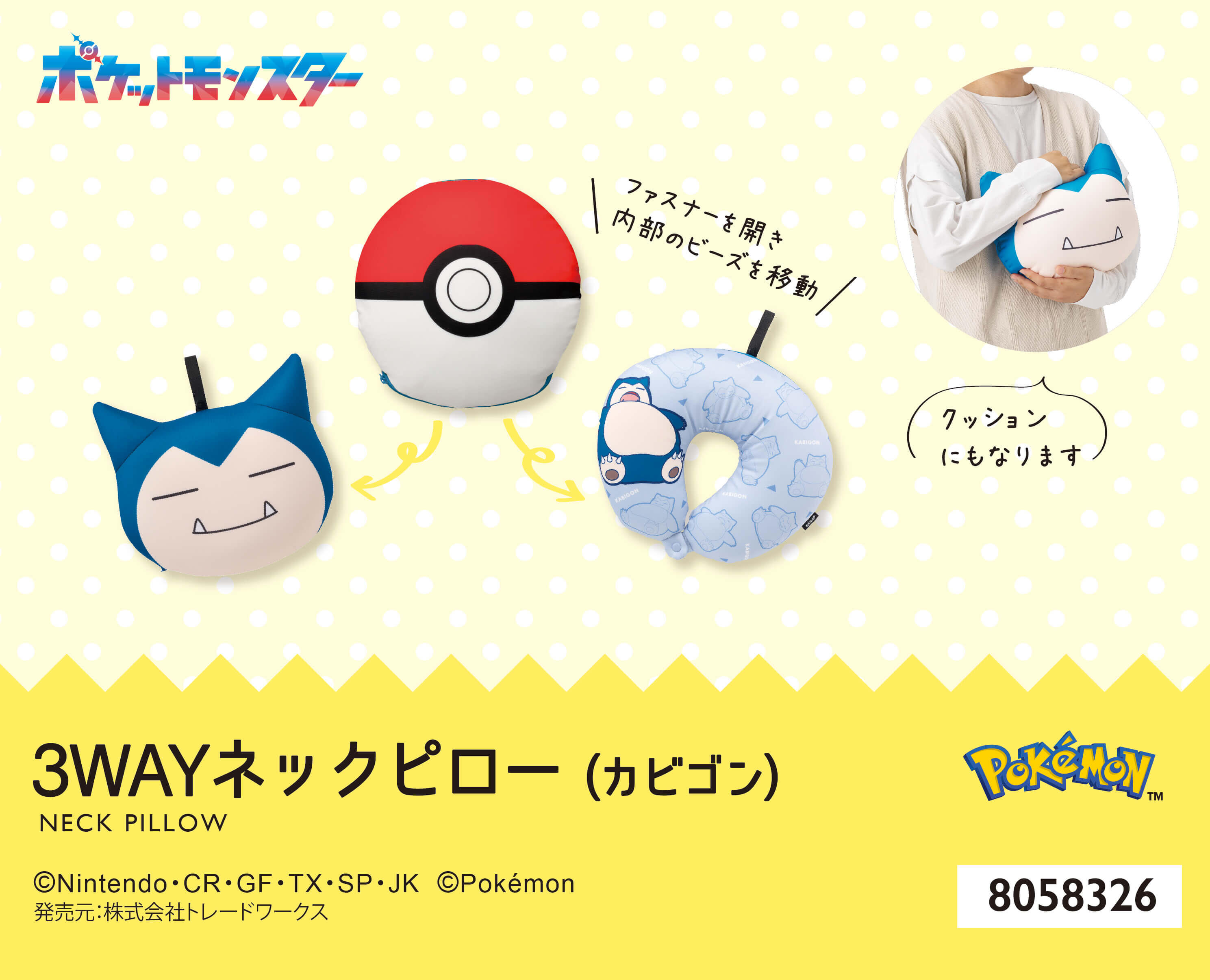 ポケモン 3WAYネックピロ― カビゴン | おもちゃ通販のトイザらス オンラインストア