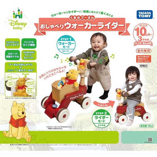 【オンライン限定価格】くまのプーさん おしゃべりウォーカーライダー ギフト 誕生日 プレゼント&nbsp; 1歳 2歳 3歳