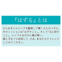 はずるmini 論理的思考力【種類ランダム】