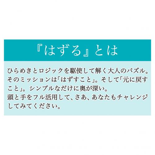 はずるmini 論理的思考力【種類ランダム】